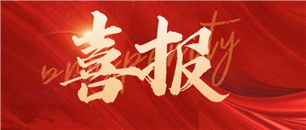 再獲省級(jí)稱(chēng)號(hào)！進(jìn)芯電子獲評(píng)2022省級(jí)企業(yè)技術(shù)中心！